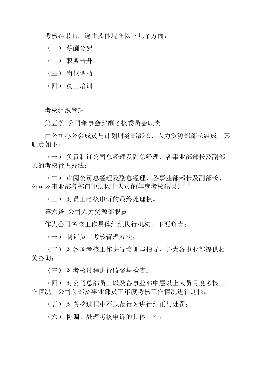 绩效考核设计方案.docx_第2页