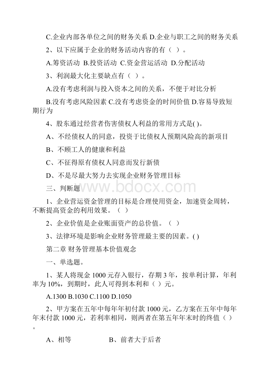 清华大学出版社财务管理练习题及答案.docx_第2页