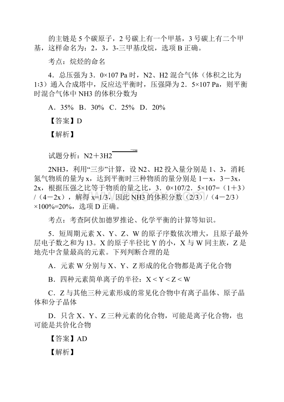 山东省胶州市届高三化学下册月考试题1.docx_第3页