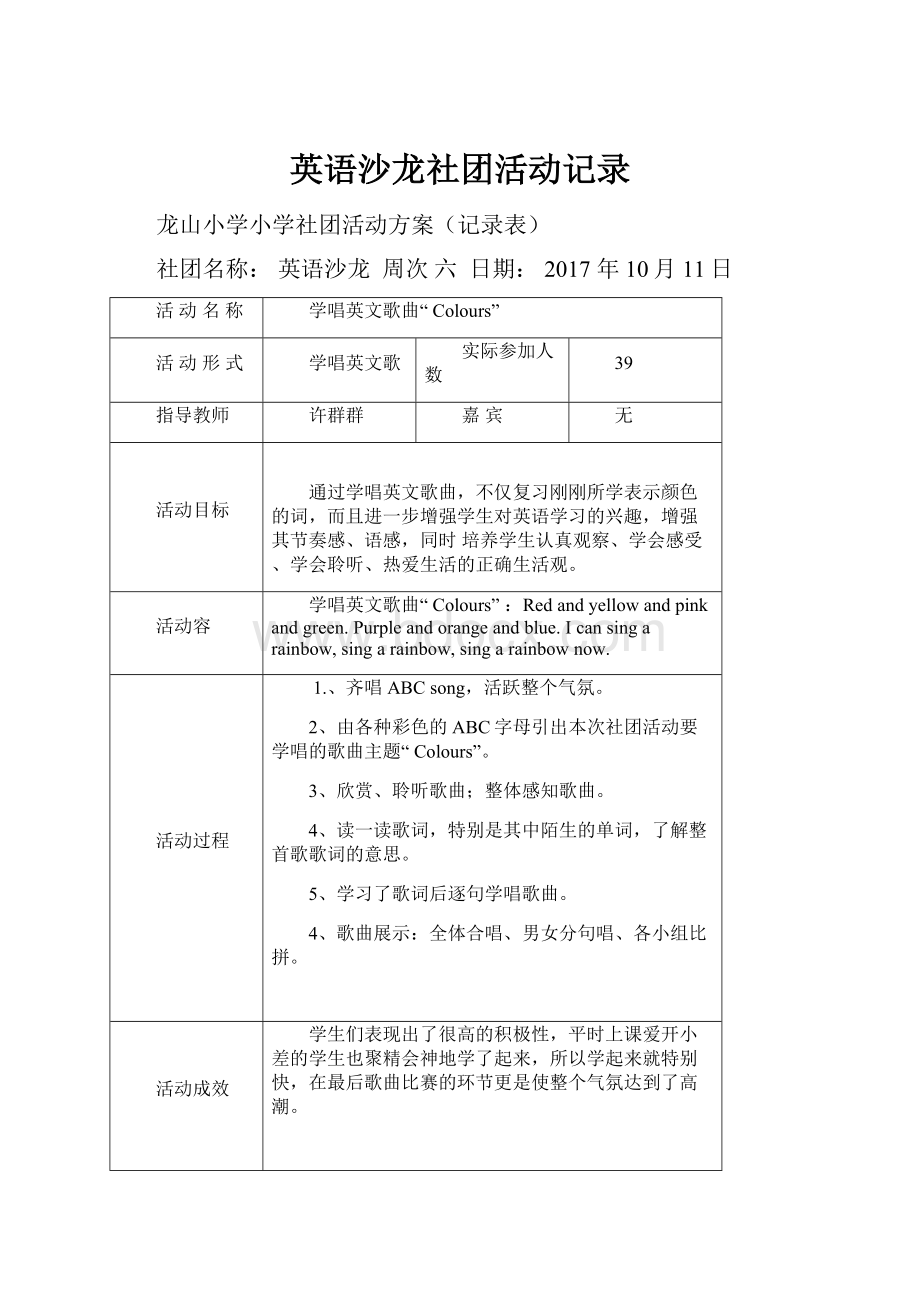 英语沙龙社团活动记录.docx