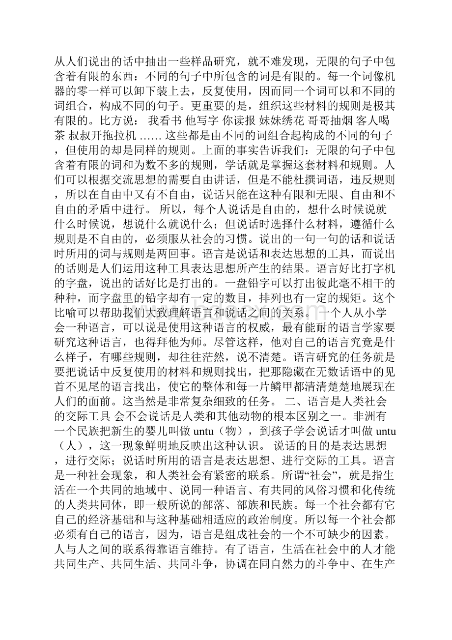 语言生活的历史进程.docx_第2页