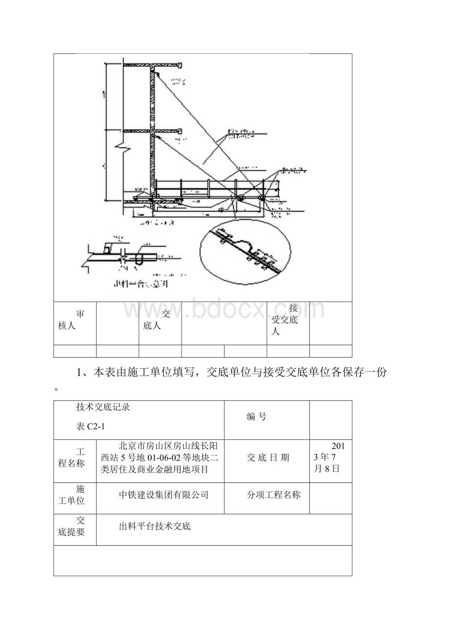 最新出料平台.docx_第2页