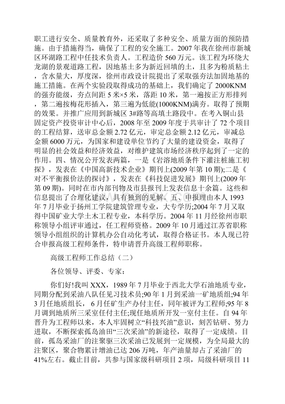 高级工个人工作总结.docx_第3页