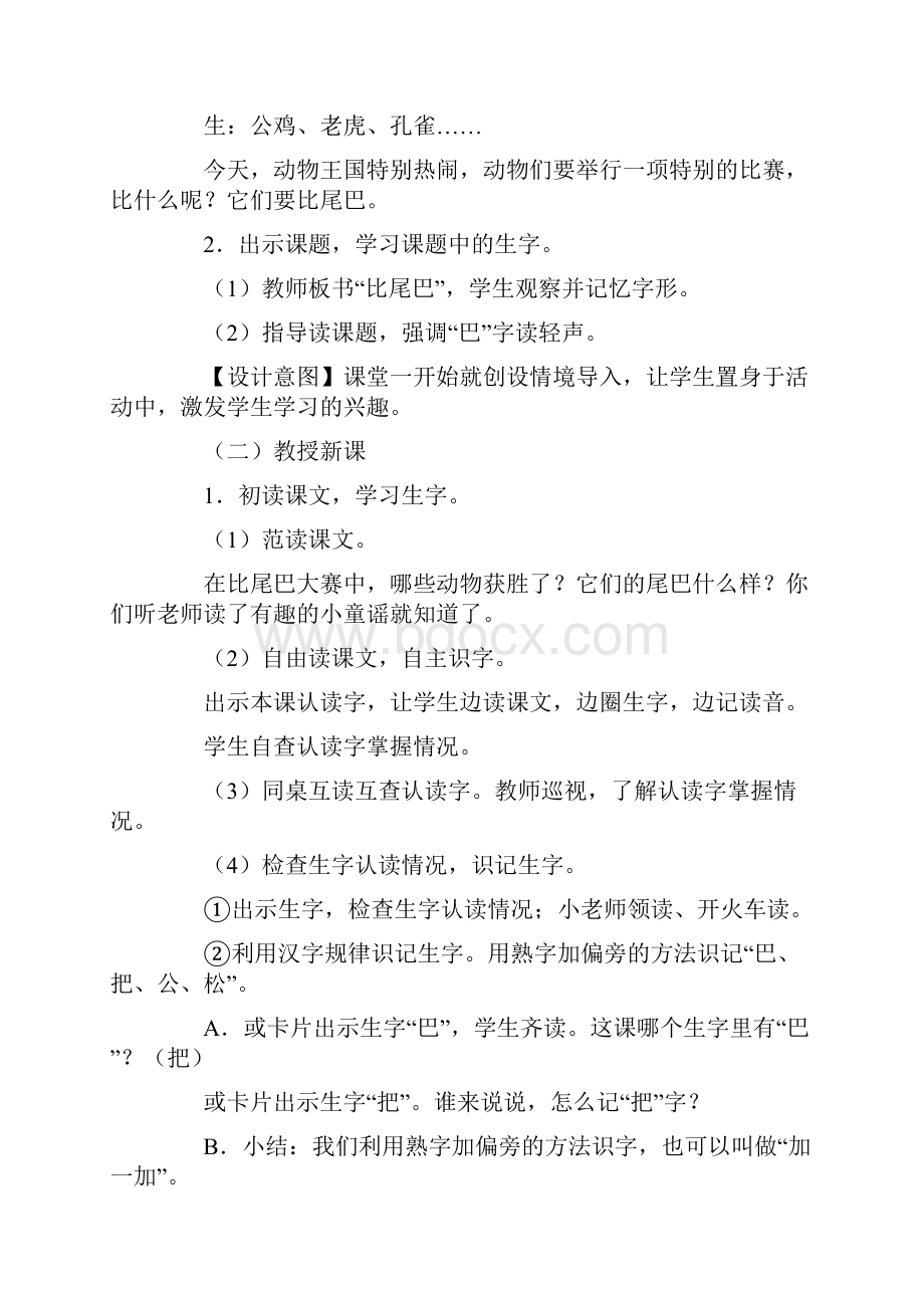 一年级语文优质课《比尾巴》教学设计.docx_第3页