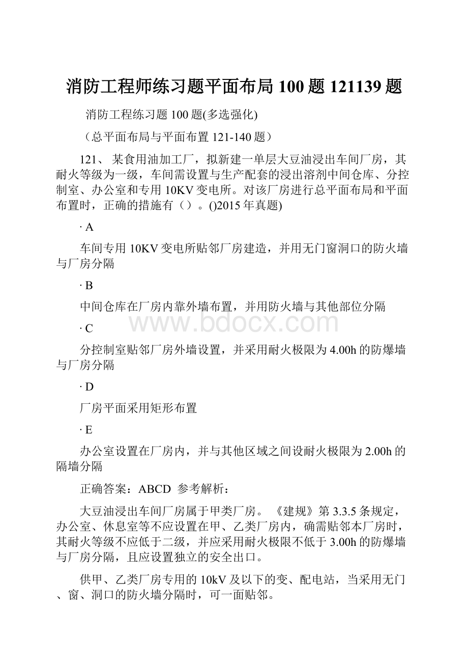 消防工程师练习题平面布局100题121139题.docx