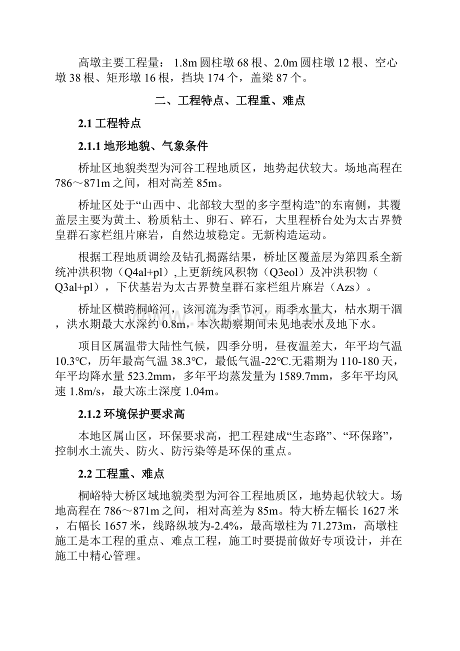 桐峪特大桥高墩专项施工方案.docx_第3页