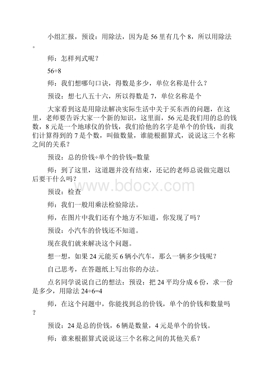 《表内除法二》教案设计5篇.docx_第3页