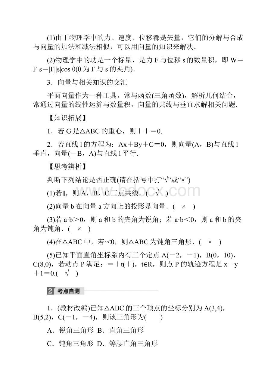 版高考数学一轮复习第五章平面向量54平面向量的综合应用理.docx_第2页