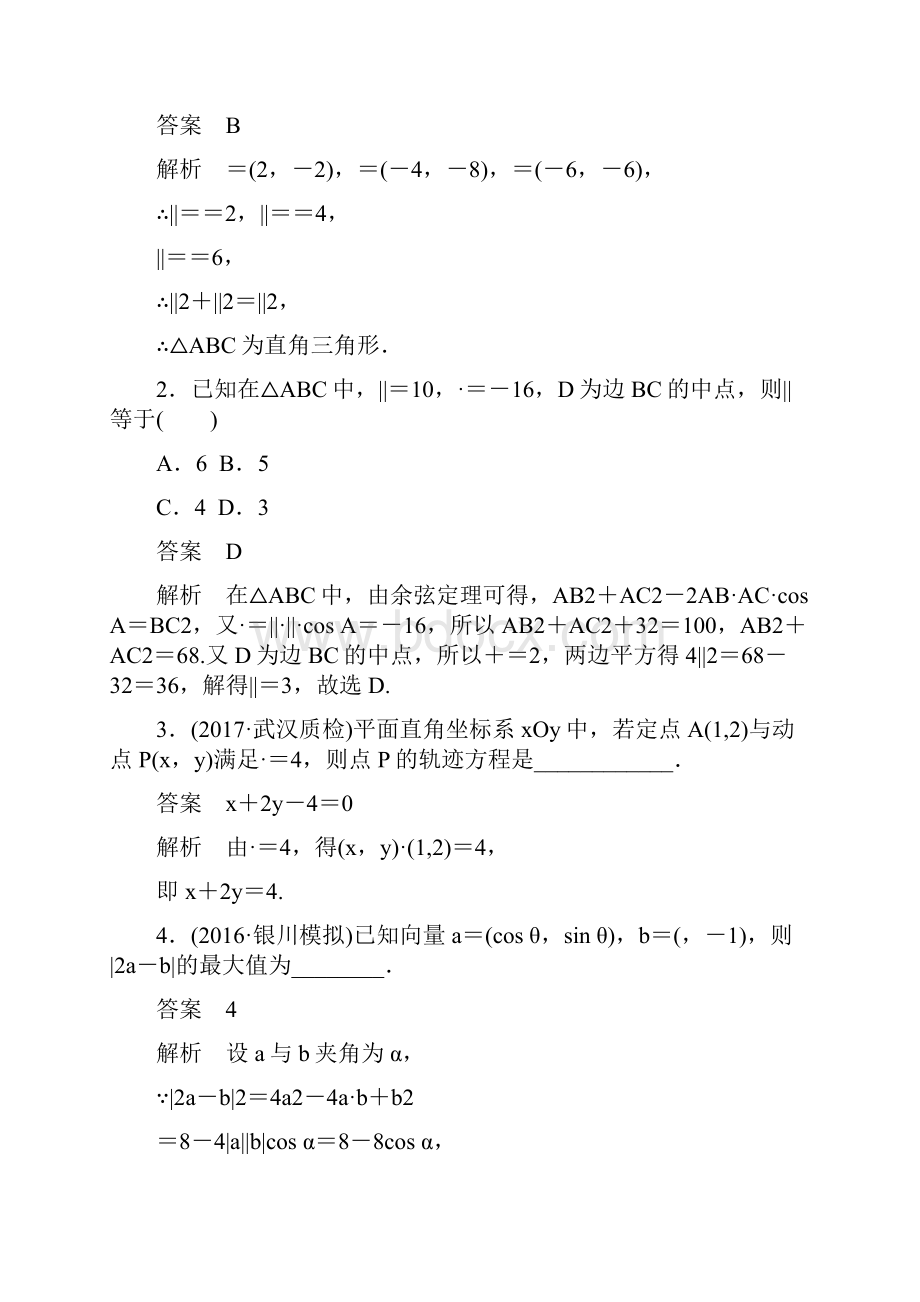 版高考数学一轮复习第五章平面向量54平面向量的综合应用理.docx_第3页