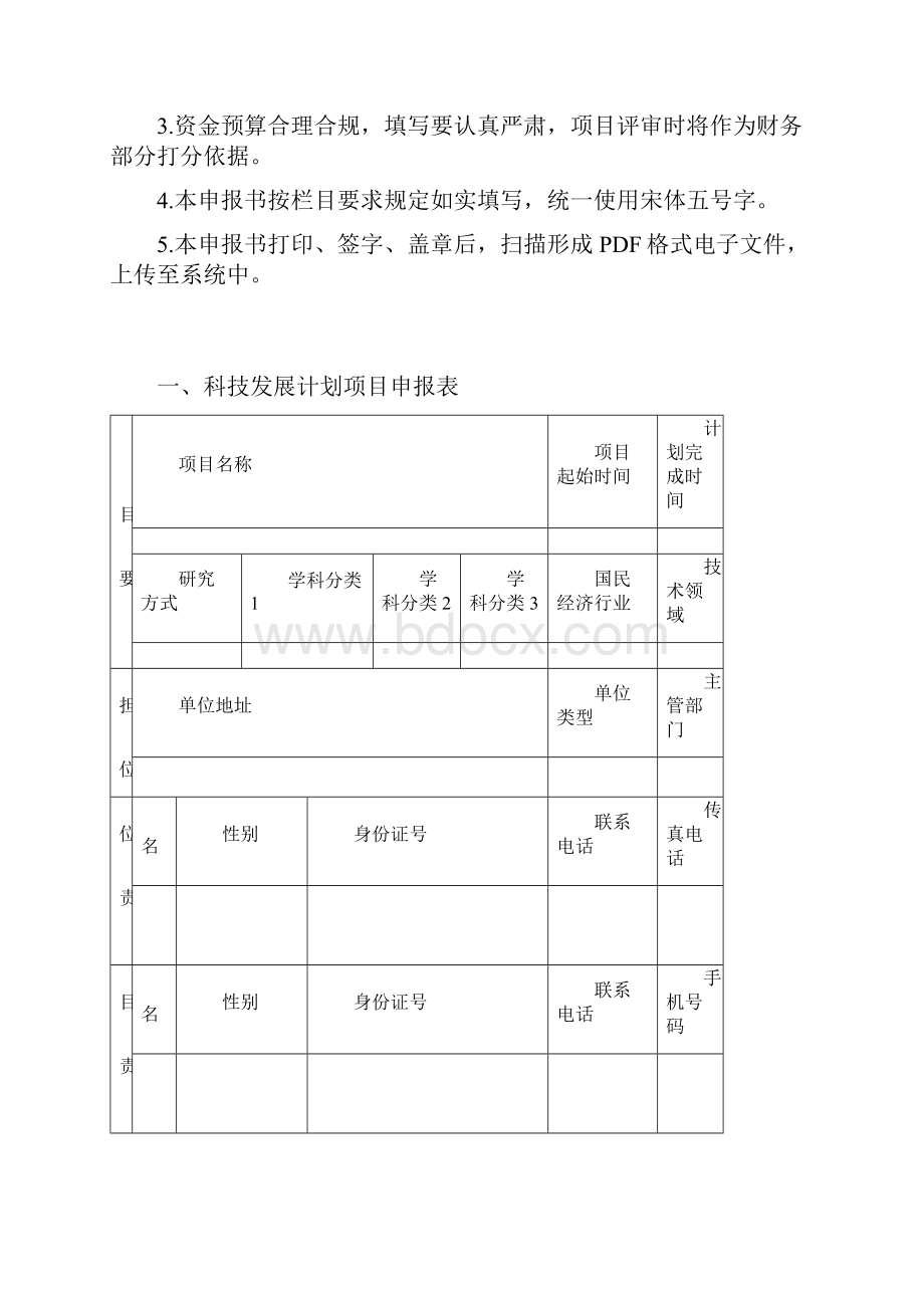 威海市科技发展计划项目申报书.docx_第3页