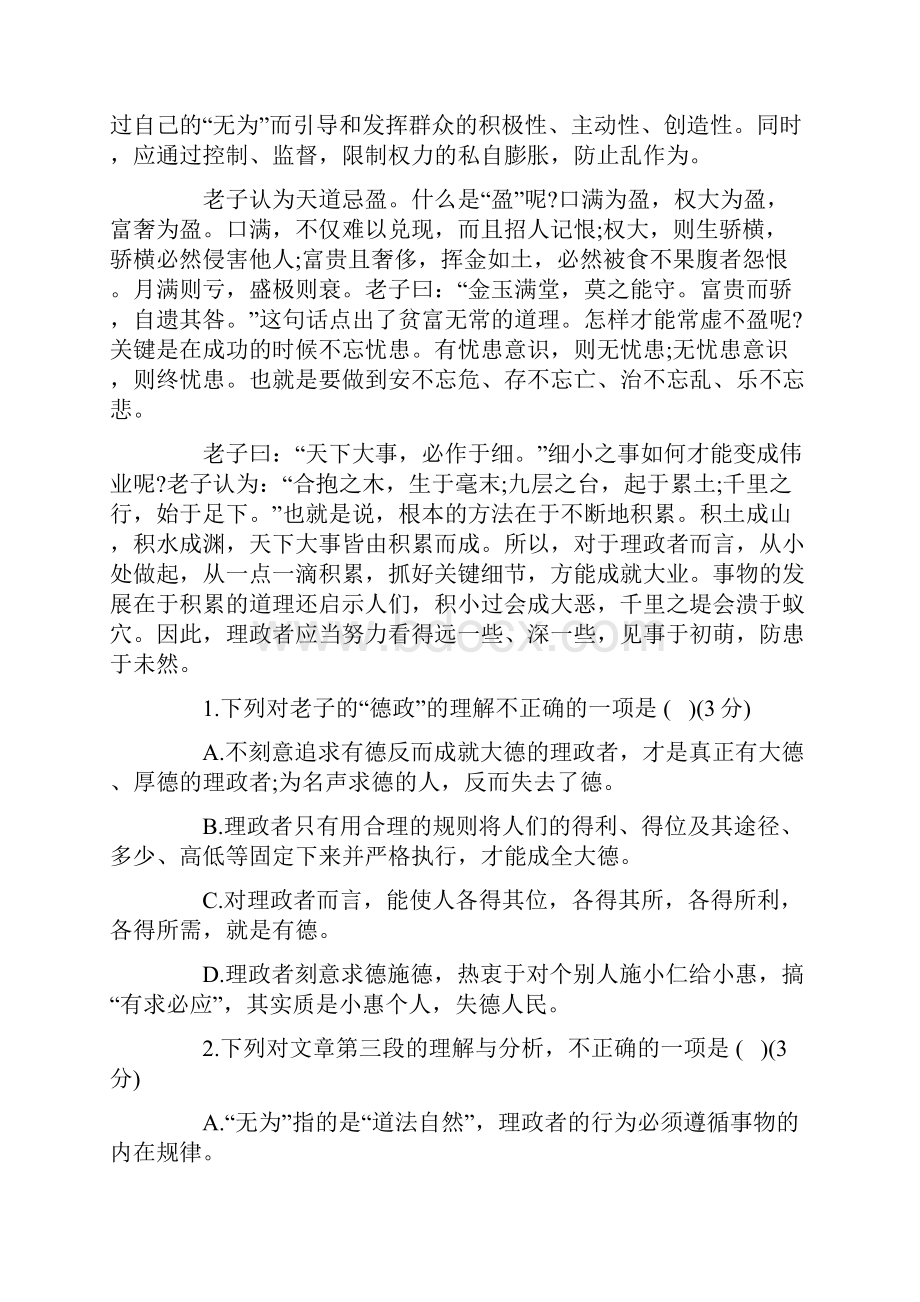 巨鹿高二语文上学期第二次月考试题.docx_第2页