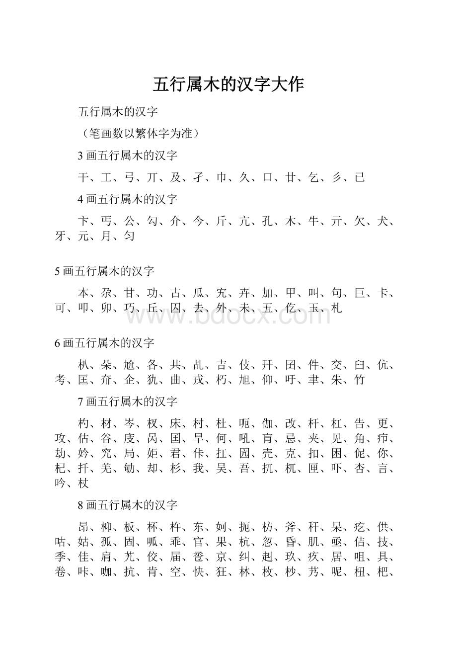 五行属木的汉字大作.docx