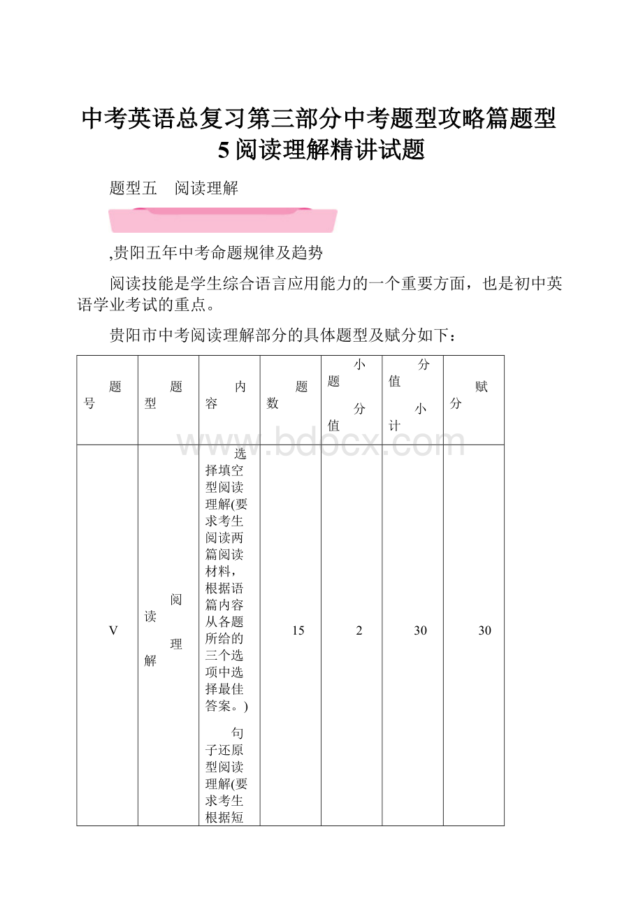 中考英语总复习第三部分中考题型攻略篇题型5阅读理解精讲试题.docx_第1页