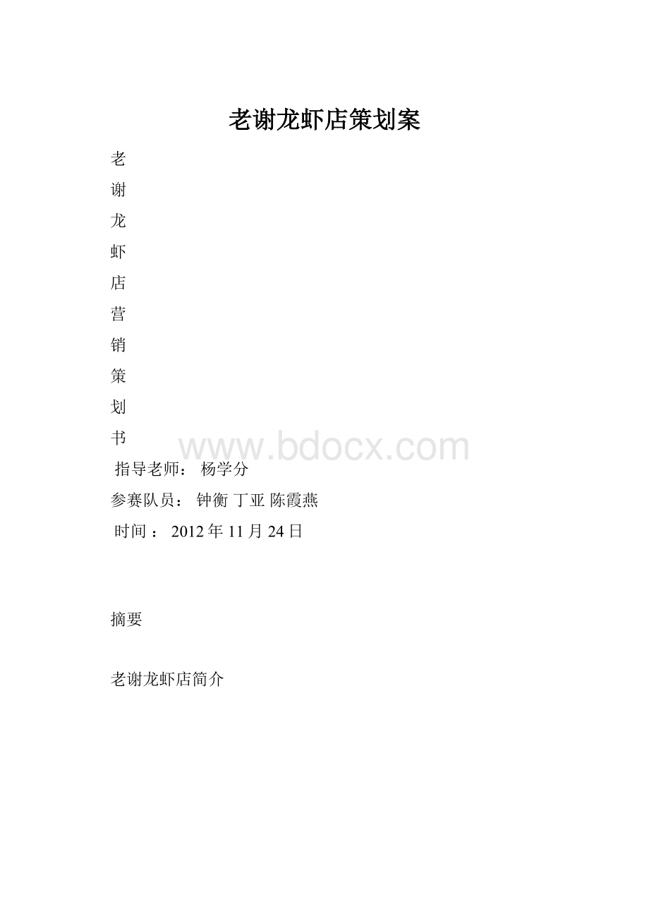 老谢龙虾店策划案.docx