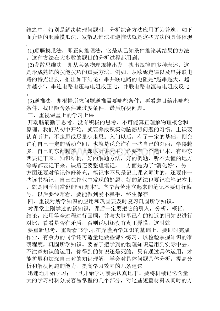 初中物理学习方法总结7篇.docx_第2页