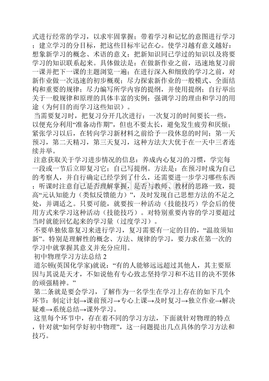 初中物理学习方法总结7篇.docx_第3页