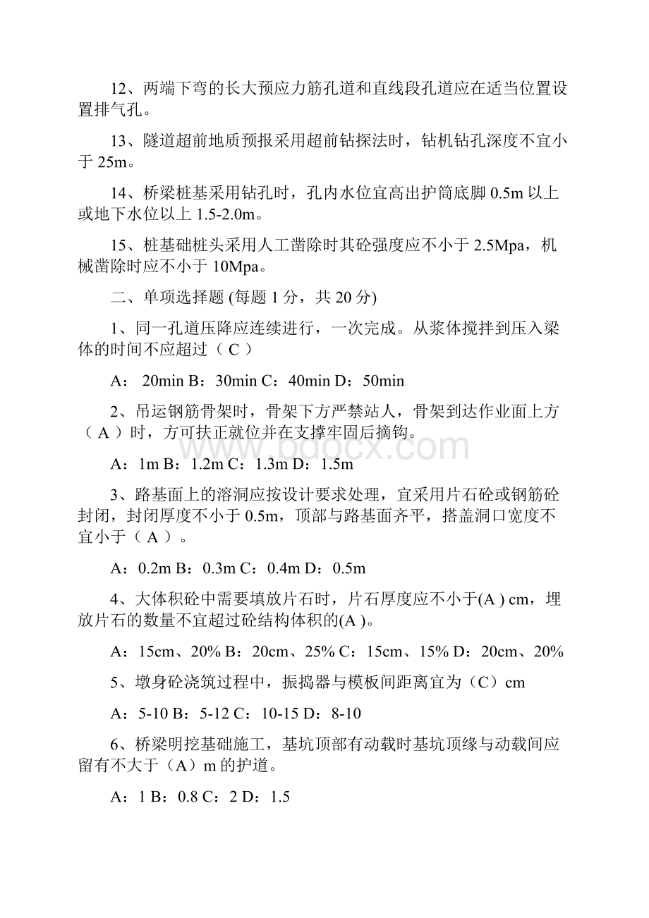 新验标考核试题带答案.docx_第2页