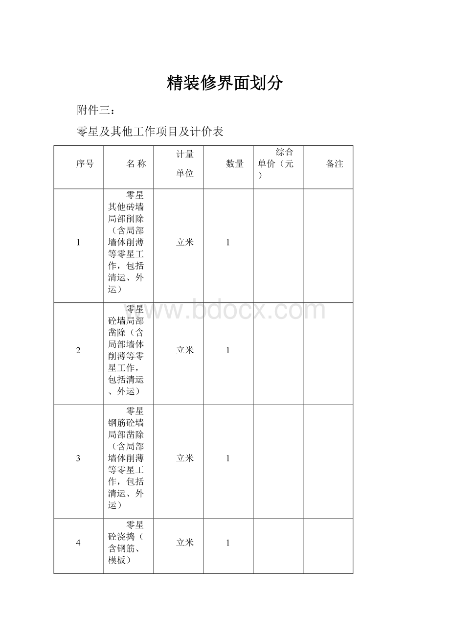 精装修界面划分.docx