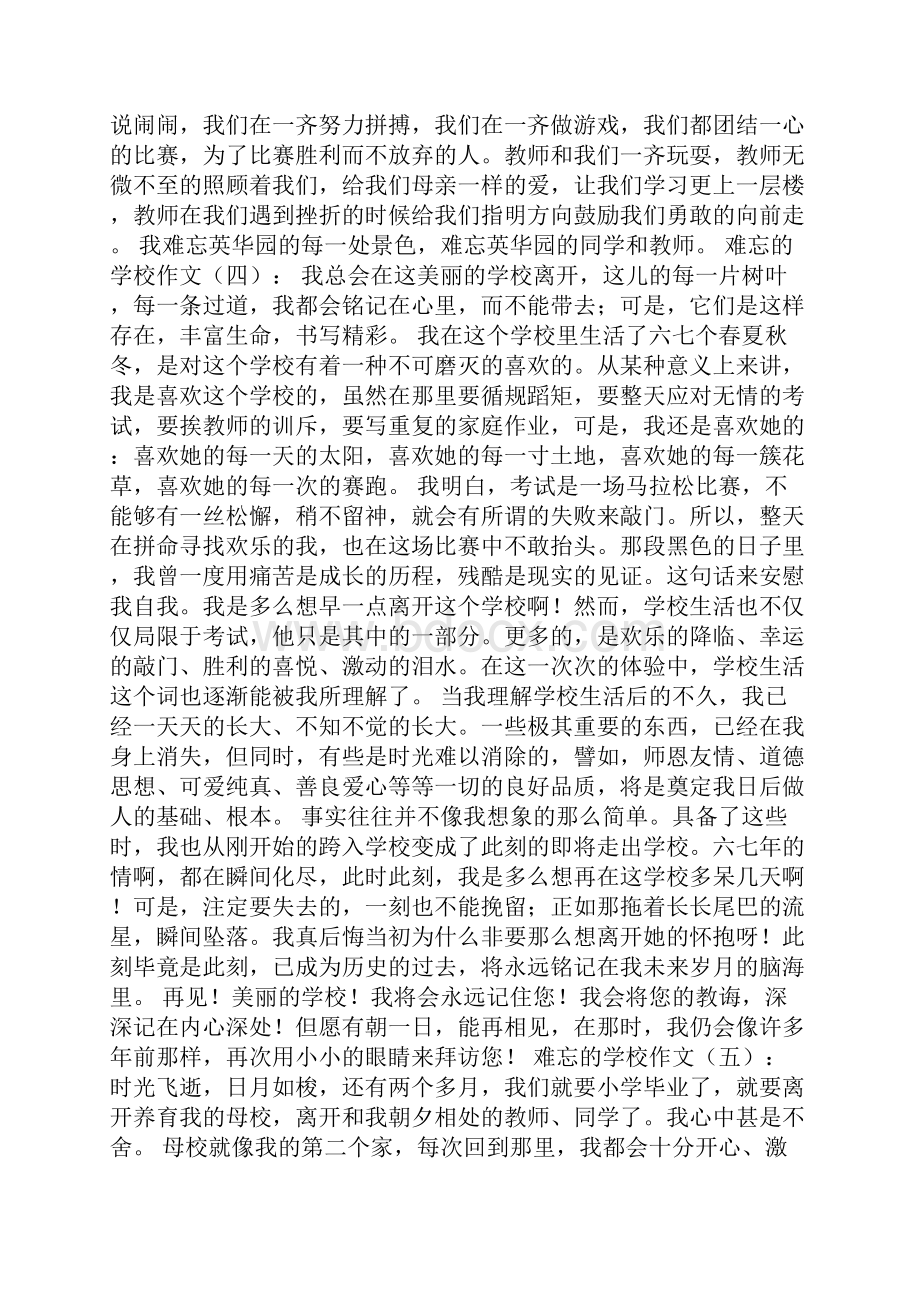 难忘的校园作文20篇.docx_第3页