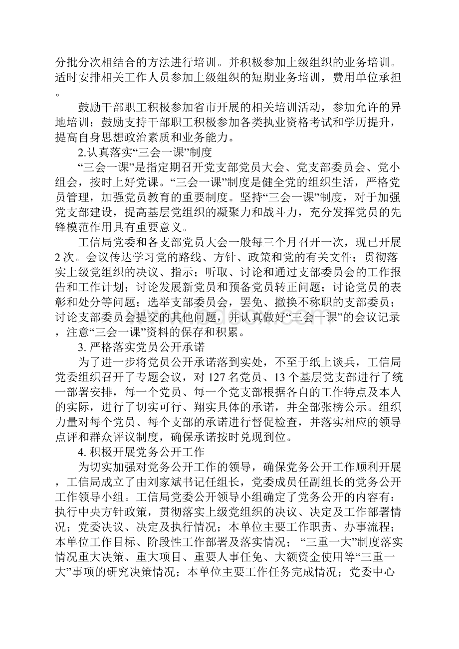 县工信局XX年党建工作情况汇报.docx_第2页