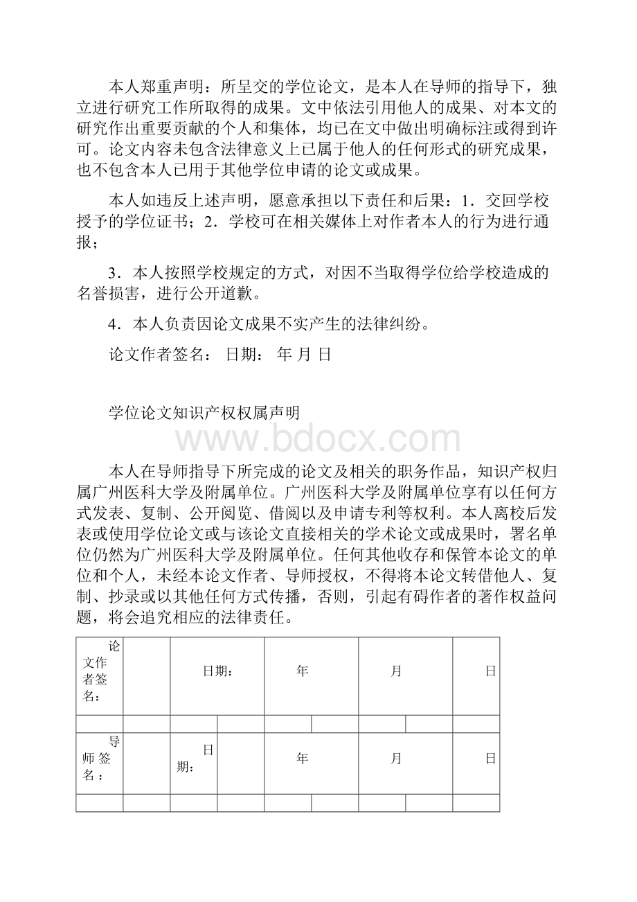 PAK1在胰腺癌中的表达及其临床意义.docx_第2页