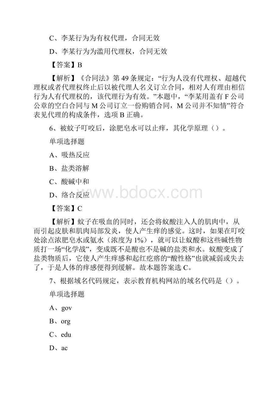 河北石家庄市事业单位招聘试题及答案解析 doc.docx_第3页