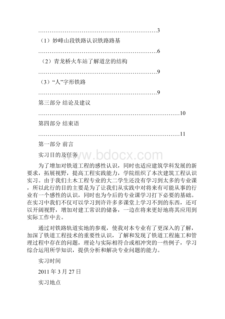 铁道工程实习报告.docx_第2页