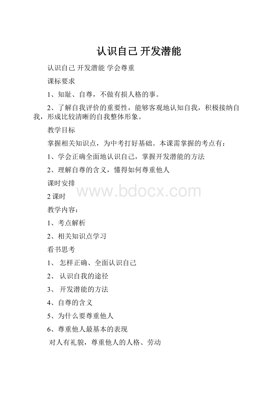 认识自己开发潜能.docx_第1页