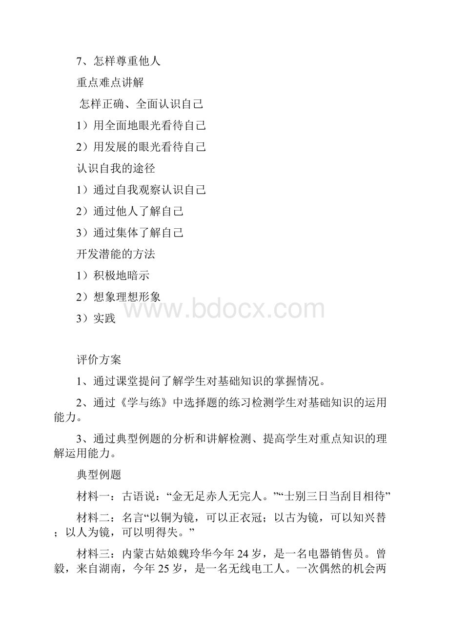 认识自己开发潜能.docx_第2页