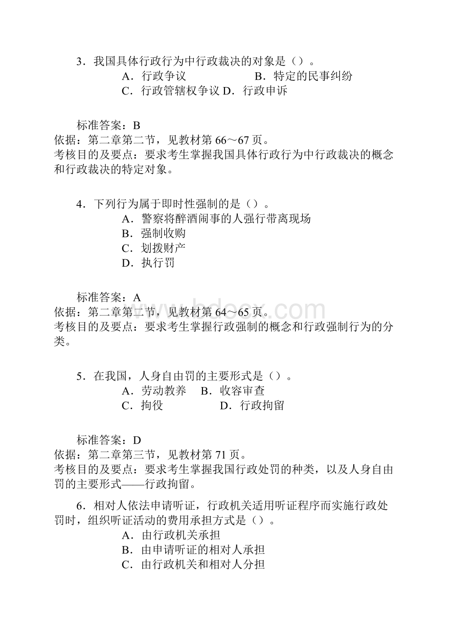 全国注册税务师考试《税收相关法律》试题及分析.docx_第2页