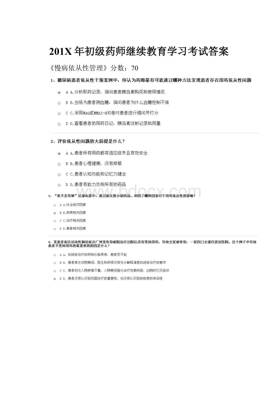 201X年初级药师继续教育学习考试答案.docx_第1页