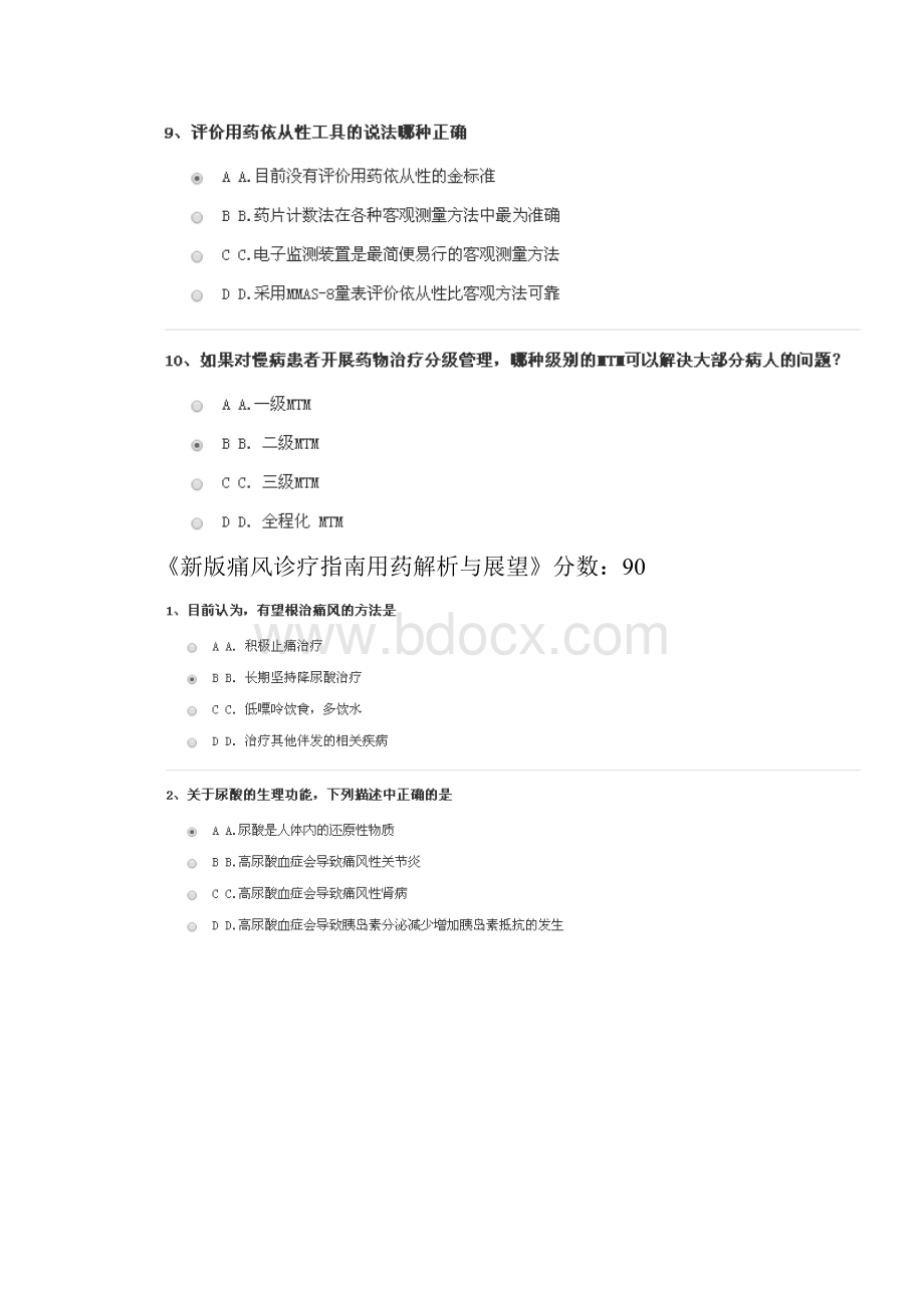 201X年初级药师继续教育学习考试答案.docx_第3页