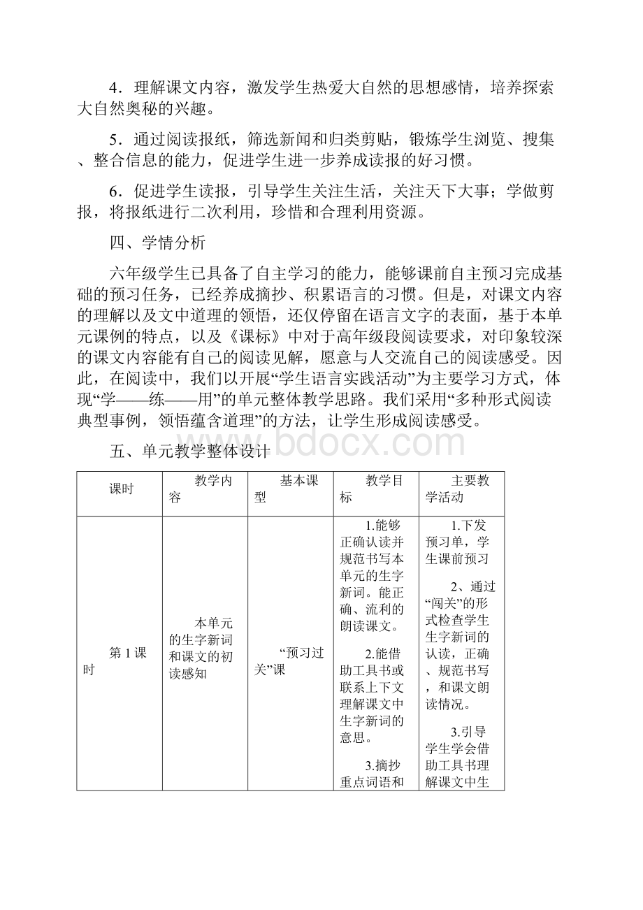 六年级上册第七单元整组备课.docx_第2页