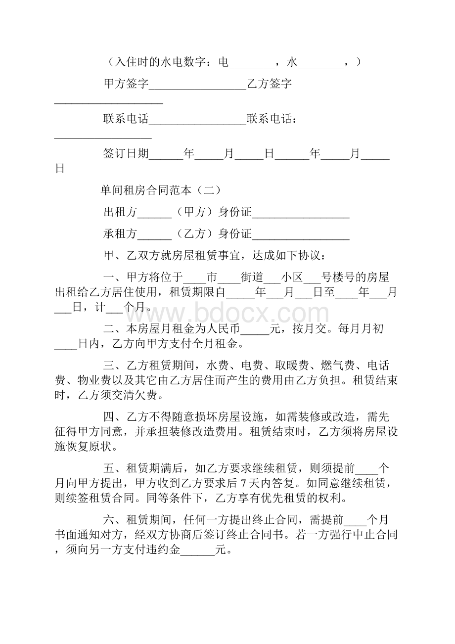 单间租房合同范本.docx_第3页