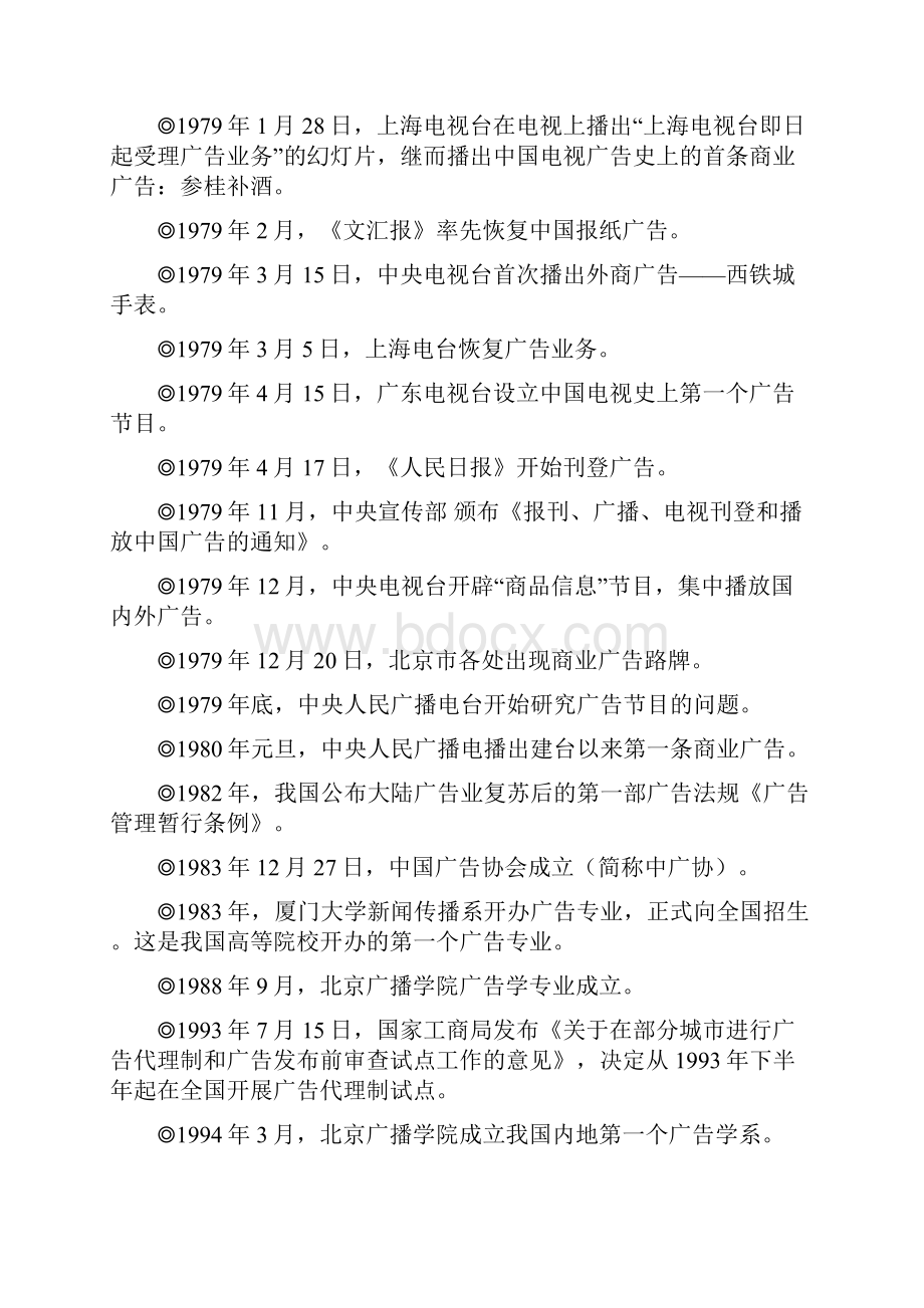 中国传媒大学广告学专业考研复习资料.docx_第2页