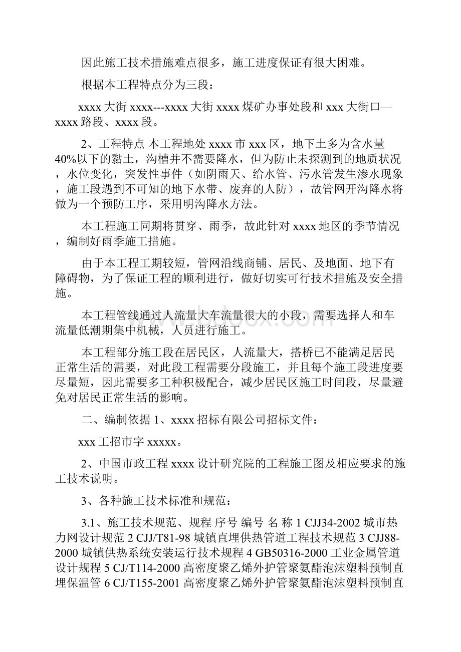 热电联网集中供热工程施工组织设计包含顶管过路.docx_第2页