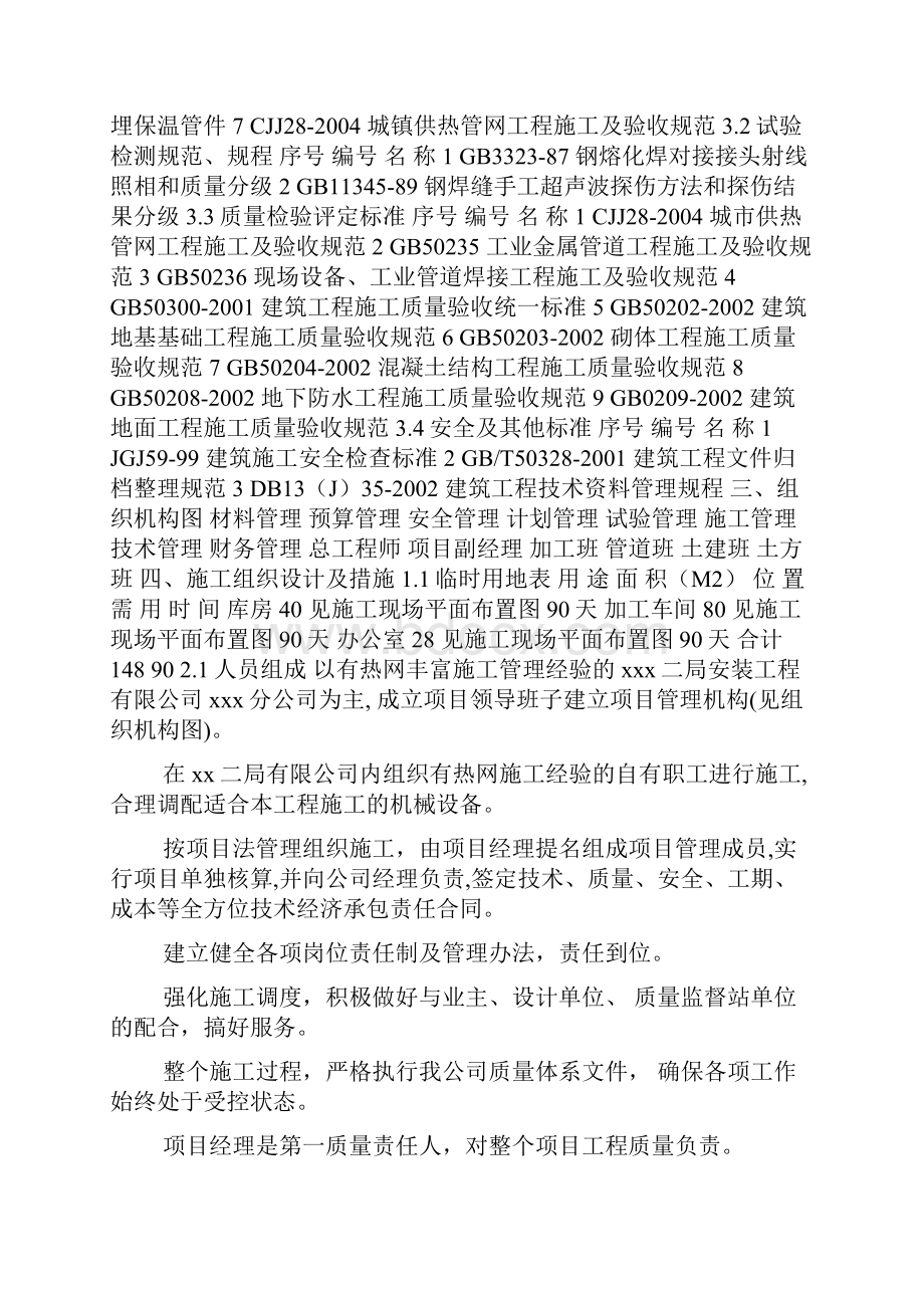 热电联网集中供热工程施工组织设计包含顶管过路.docx_第3页