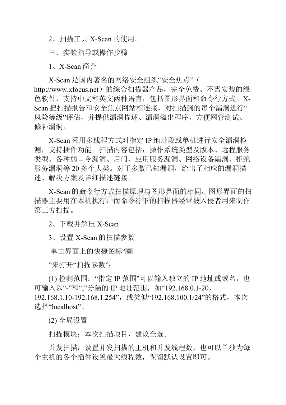 《网络安全技术》实验教案.docx_第2页