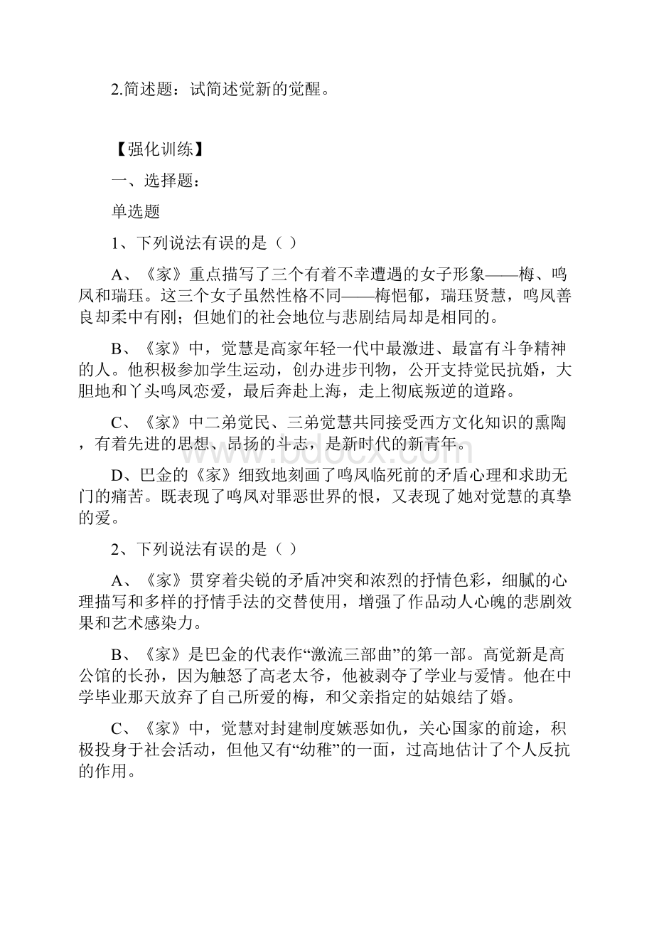 国光中学高二年第十九周导学案文学名著《家》专题训练.docx_第3页