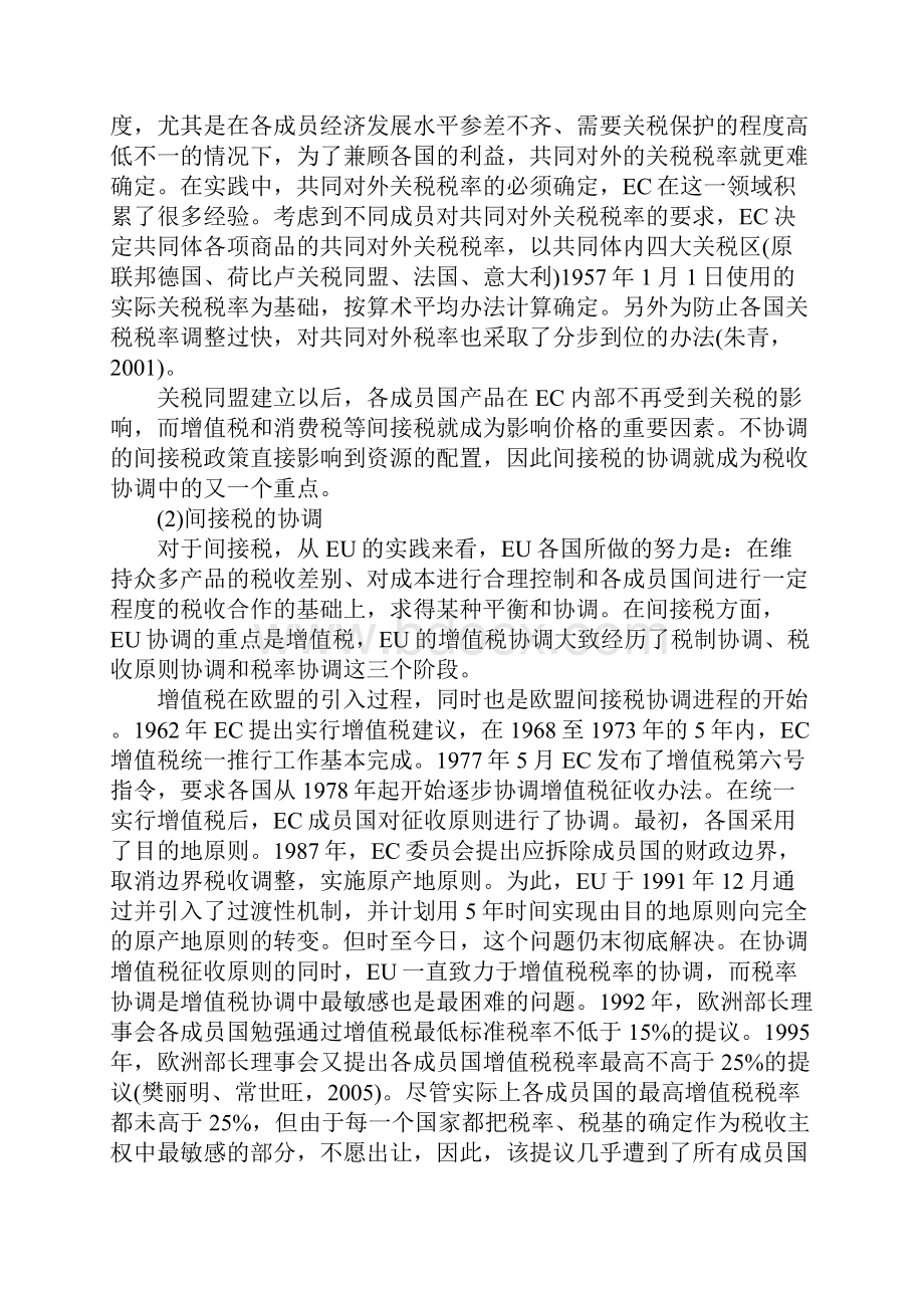 欧盟区域税收协调对中国东盟自由贸易区构建的启示.docx_第3页