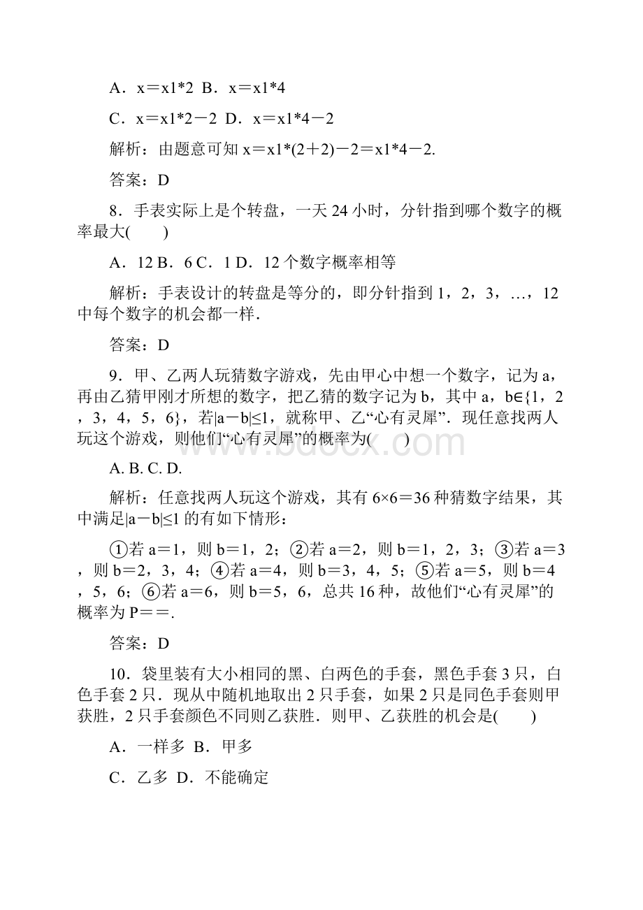 数学必修3人教A版习题章末评估验收.docx_第3页