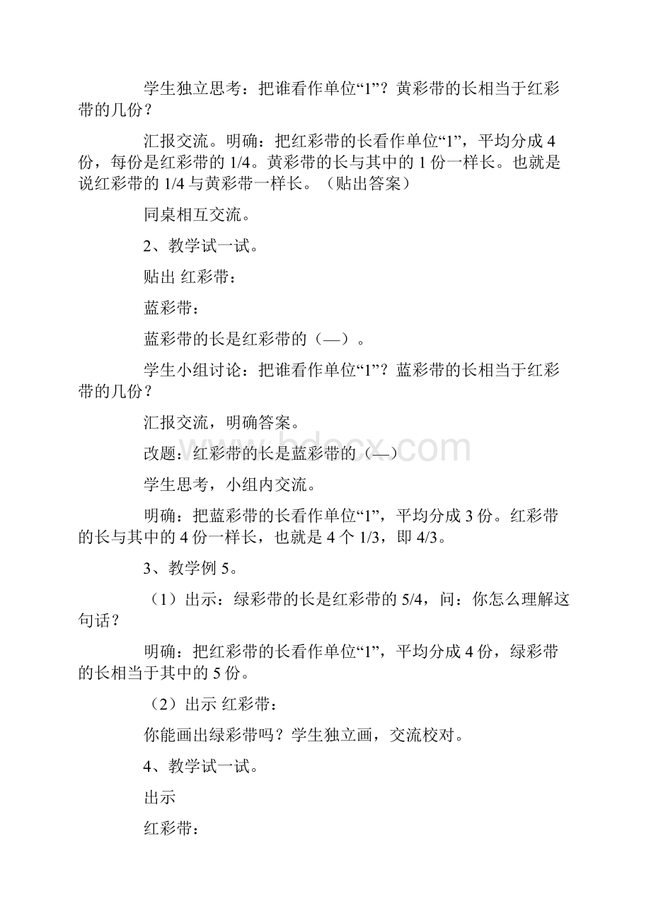 《求一个数是另一个数的几分之几》教学设计.docx_第2页