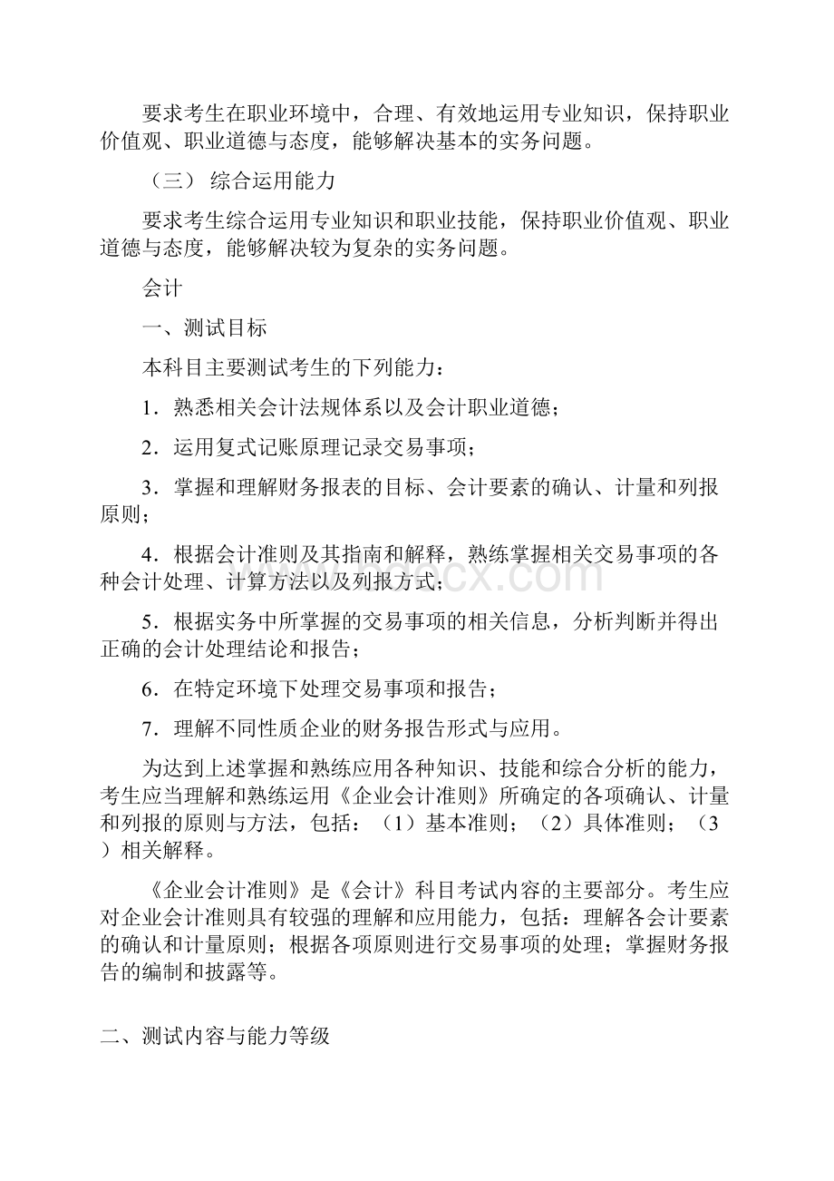 注册会计师全国统一考试大纲.docx_第2页