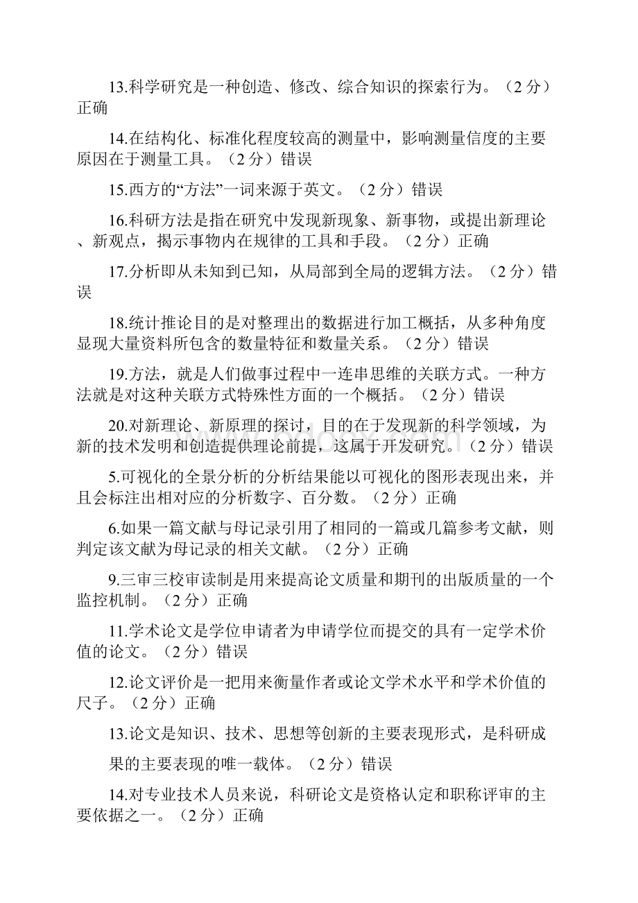 南充公需科目考试题包及格更新.docx_第2页