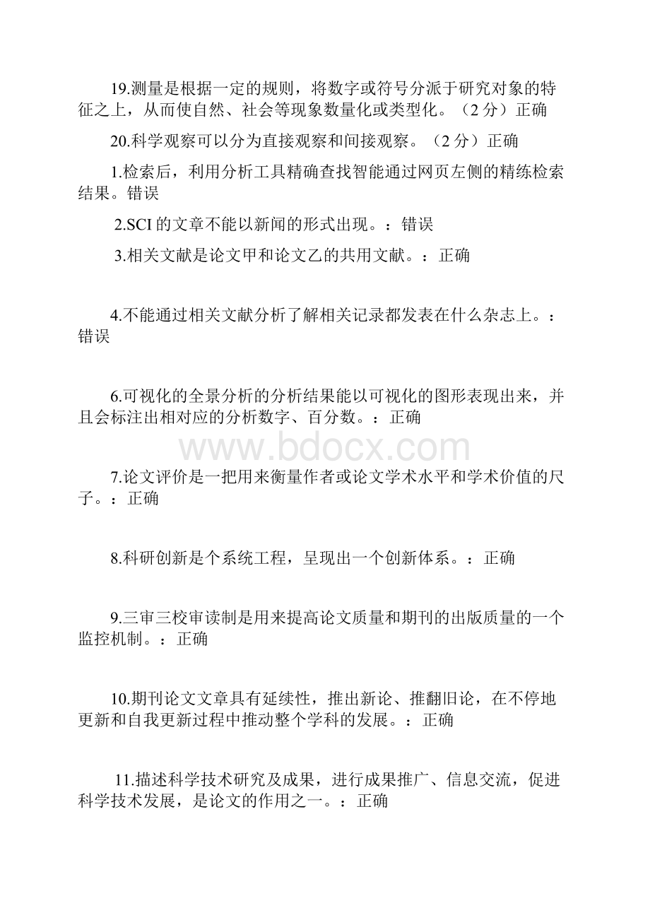 南充公需科目考试题包及格更新.docx_第3页