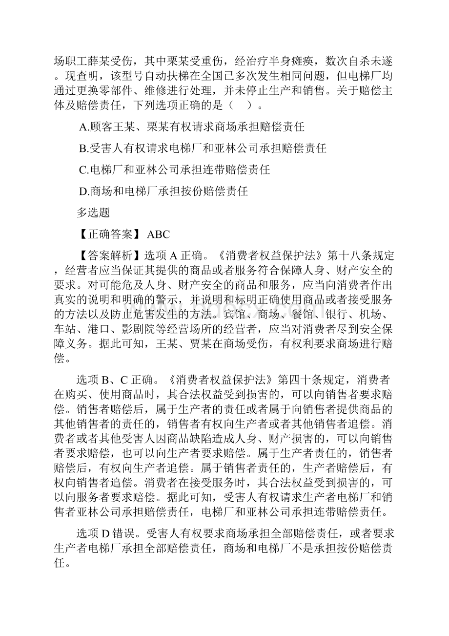 司法考试三国法考点练习题含答案每日一练1126.docx_第2页