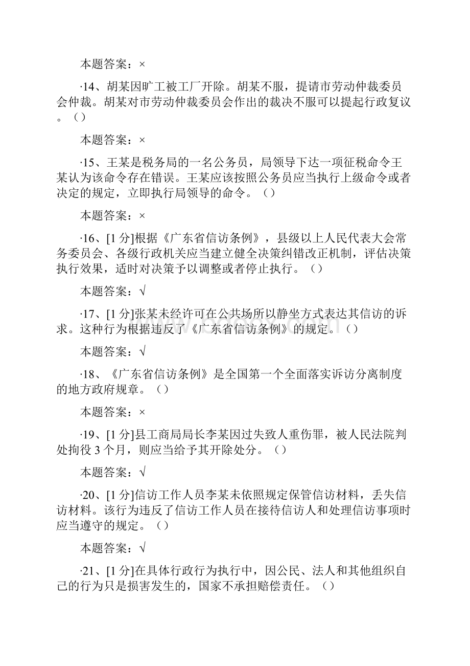 学法考试参考答案.docx_第3页