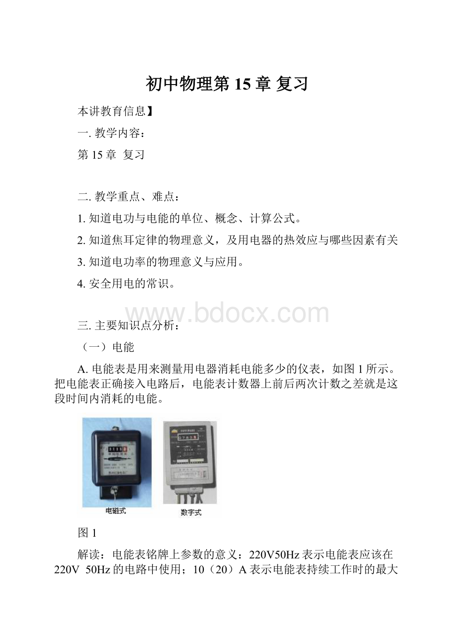 初中物理第15章复习.docx_第1页