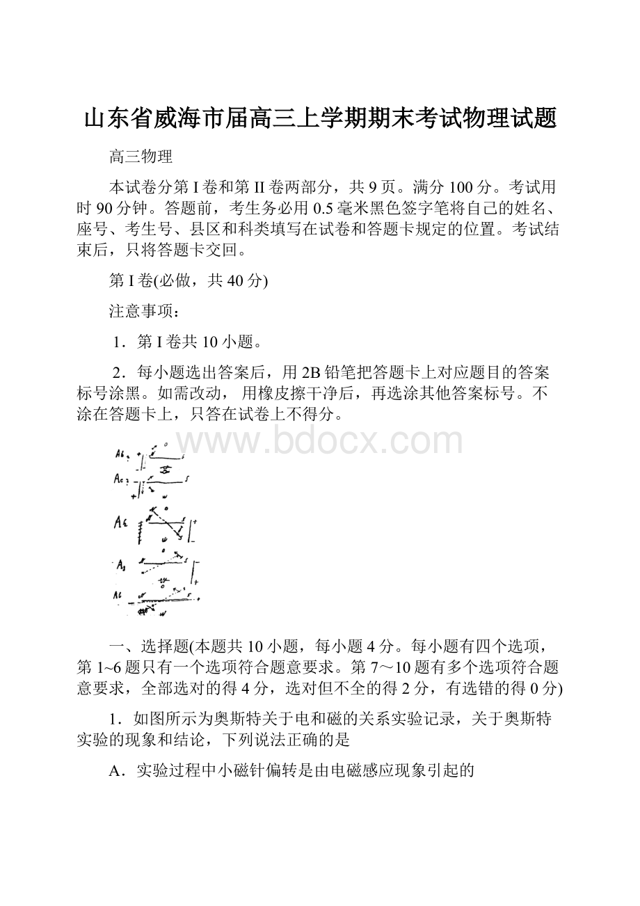 山东省威海市届高三上学期期末考试物理试题.docx