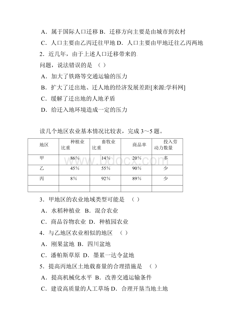 湖北省武汉市部分学校届高三联考地理试题.docx_第2页